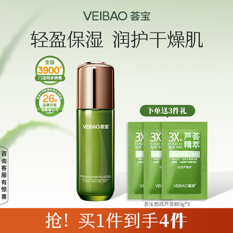 荟宝芦荟美肌多护精华乳液保湿补水滋润女士护肤品正品官方旗舰店