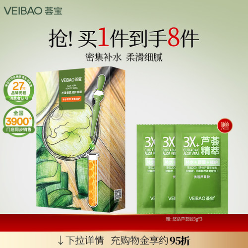 荟宝官方芦荟美肌润护面膜补水