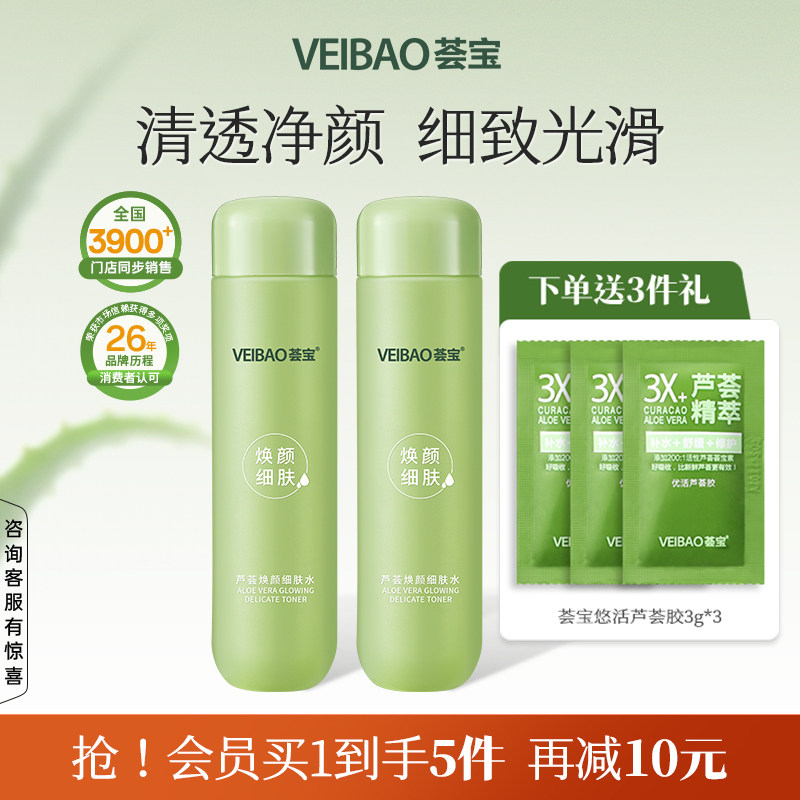 荟宝芦荟焕颜细肤爽肤水柔肤补水保湿护肤化妆湿敷精华水收缩毛孔