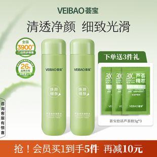 荟宝芦荟焕颜细肤爽肤水柔肤补水保湿护肤化妆湿敷精华水收缩毛孔