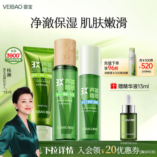 荟宝悠活水乳霜补水保湿护肤套装