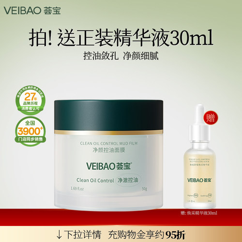 荟宝控油清洁保湿泥膜