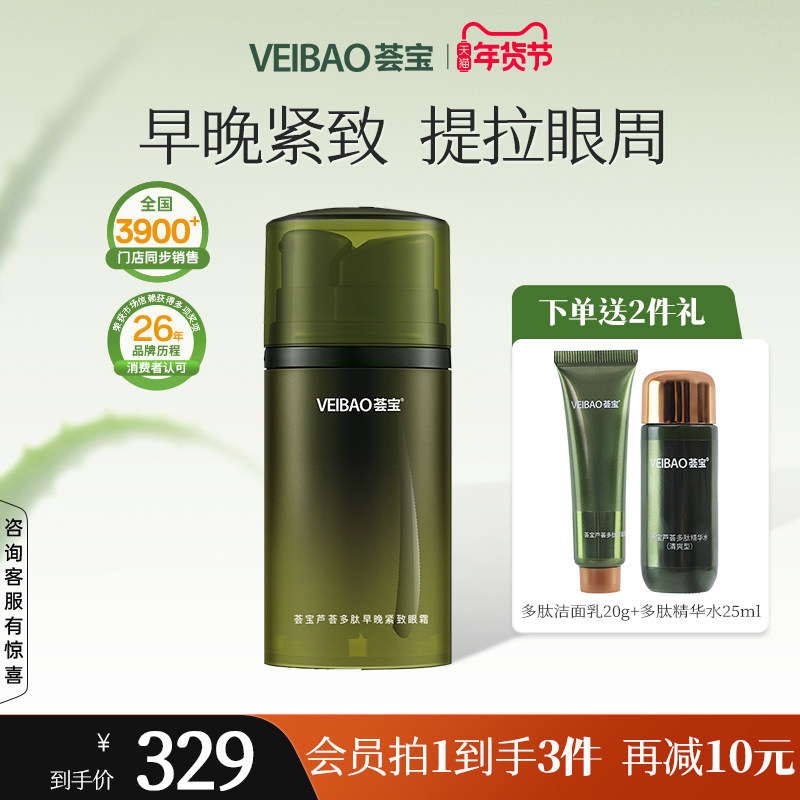 荟宝官方旗舰店多肽早晚紧致眼霜保湿补水按摩眼周女士护肤化妆品,美容护肤/美体/精油,眼霜,淘宝优惠券,粉丝福利购,淘宝优惠卷