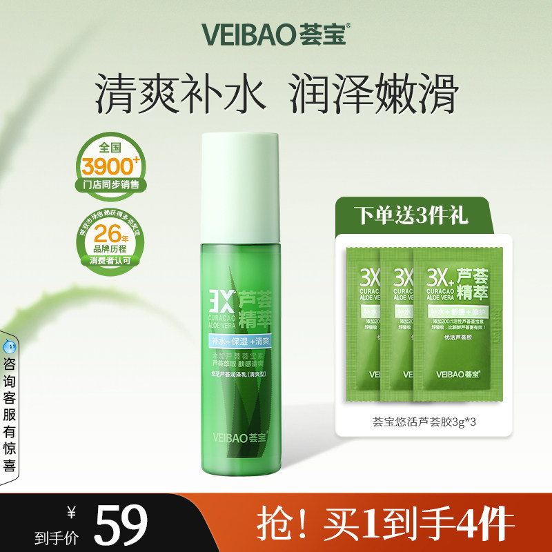 荟宝悠活芦荟润泽乳液保湿滋润补水正品官方旗舰店护肤品化妆品女