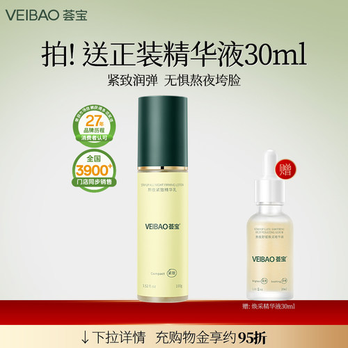 VEIBAO荟宝紧致保湿精华乳100g