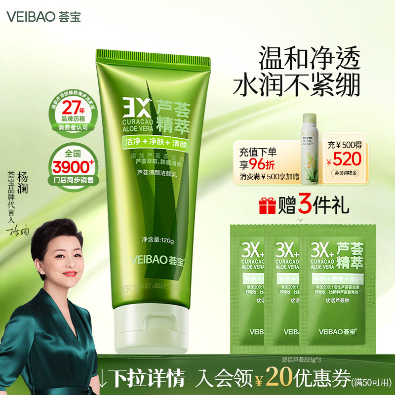 荟宝悠活芦荟氨基酸洁面乳洗面奶深层清洁收缩毛孔正品男女学生