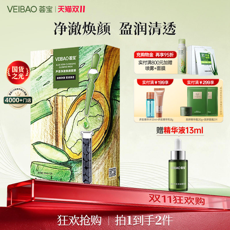 荟宝官方旗舰店芦荟竹炭焕颜黑面膜清洁补水保湿贴片式清颜男女士