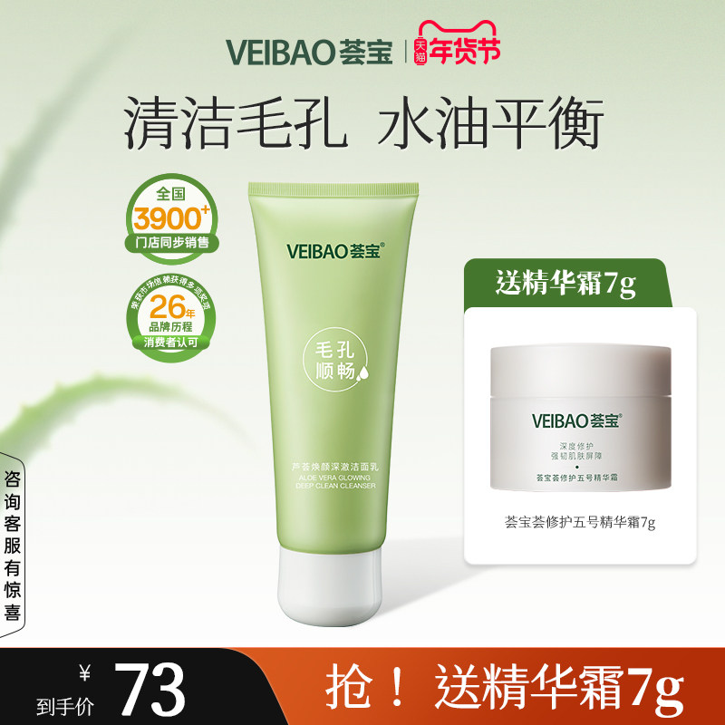 荟宝芦荟焕颜洁面乳深层清洁收缩毛孔氨基酸洗面奶男女控油保湿
