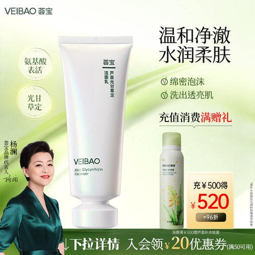 VEIBAO/荟宝芦荟光甘草定洁面乳男女士洗面奶保湿温和清洁洁颜乳