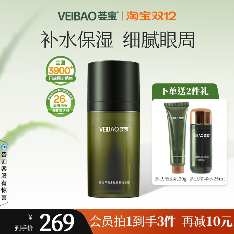 紧实皮肤 弹滑焕亮眼周 水润嫩肤