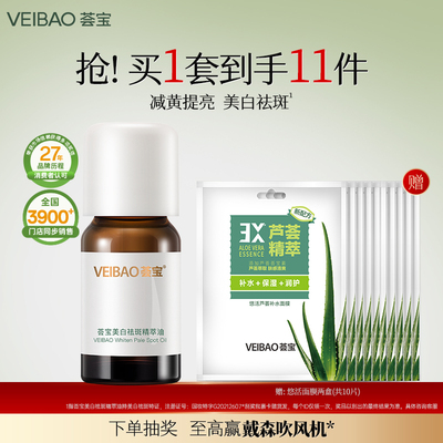 荟宝芦荟美白祛斑精粹油