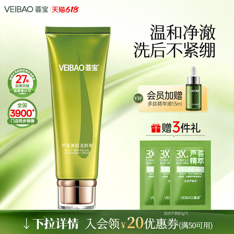 荟宝官方旗舰店芦荟美肌洁面膏清洁净油脂补水泡沫洗面奶正品