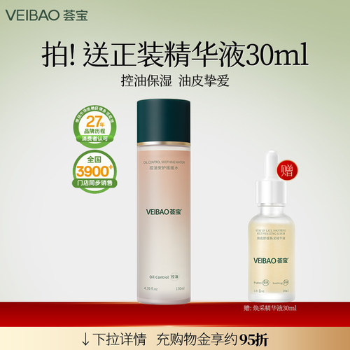 荟宝控油安护爽肤水摇摇水130ml