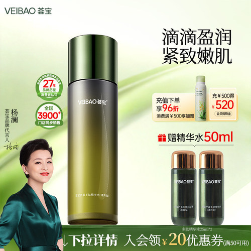 荟宝正品官方旗舰店多肽精华水紧实肌肤清爽型改善补水滋润爽肤水