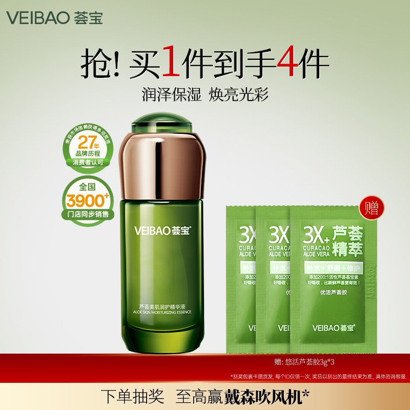 荟宝正品官方旗舰店美肌精华液玻尿酸养肤补水保湿滋润女护肤正品