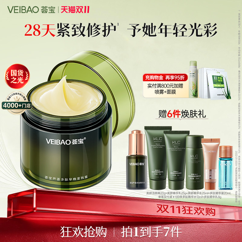 荟宝官方旗舰店多肽早晚紧致保湿面霜修护肌肤屏障送妈妈护肤正品