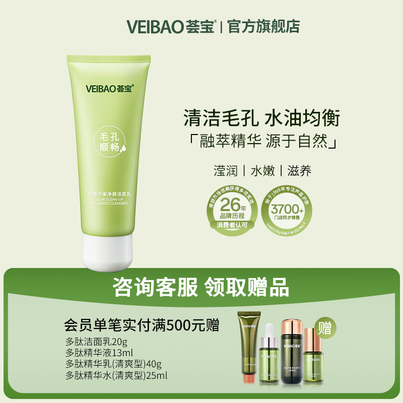 荟宝芦荟焕颜洗面奶100g清洁毛孔
