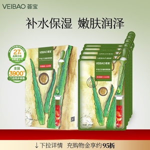 荟宝官方旗舰店芦荟红石榴轻透膜布水润贴片面膜嫩肤补水保湿护肤