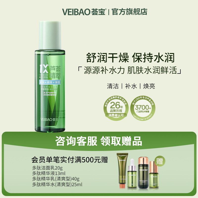 荟宝芦荟玻尿酸精华爽肤水200ml