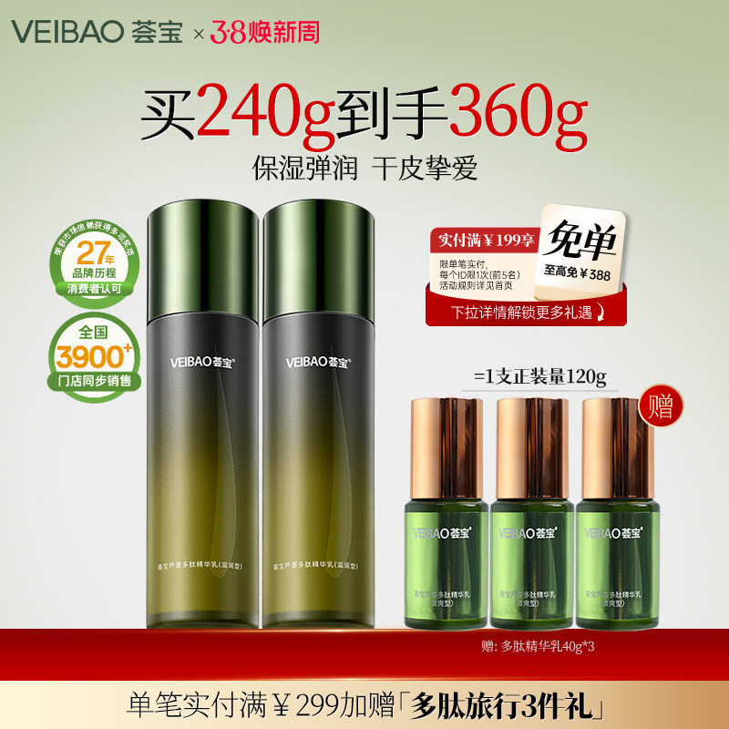 荟宝芦荟多肽精华乳液滋润保湿补水平衡水油护肤女正品官方旗舰店