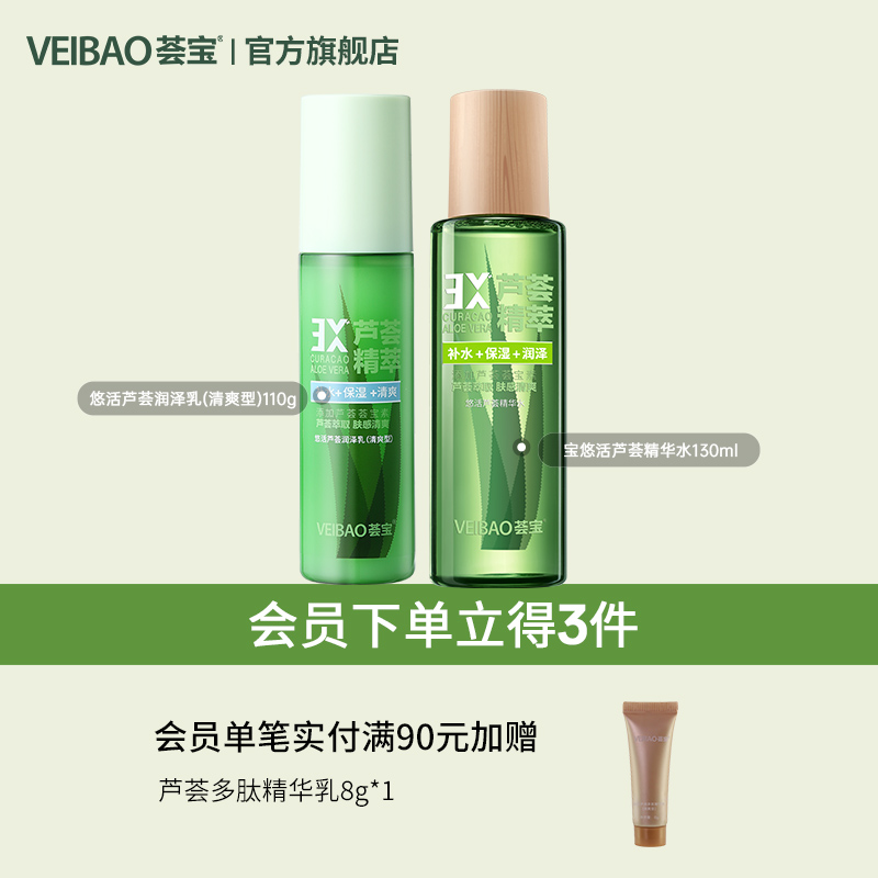 荟宝芦荟悠活精华水乳霜护肤化妆品套装女保湿补水正品官方旗舰店