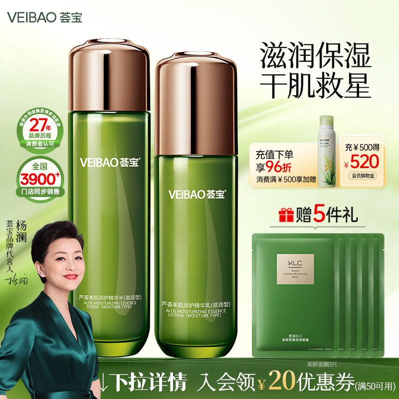 VEIBAO/荟宝芦荟美肌补水保湿霜水乳霜护肤品套装正品美容护肤爽