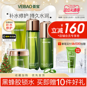 荟宝正品官方旗舰店芦荟护肤品套装女补水保湿美肌多护水乳化妆品