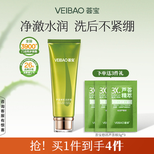 荟宝官方旗舰店芦荟美肌洁面膏清洁净油脂补水泡沫洗面奶正品