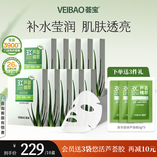 女 官方旗舰店贴片式 荟宝悠活芦荟补水面膜晒后补水玻尿酸保湿 正品