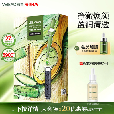 官方芦荟竹炭黑面膜清洁补水净肤