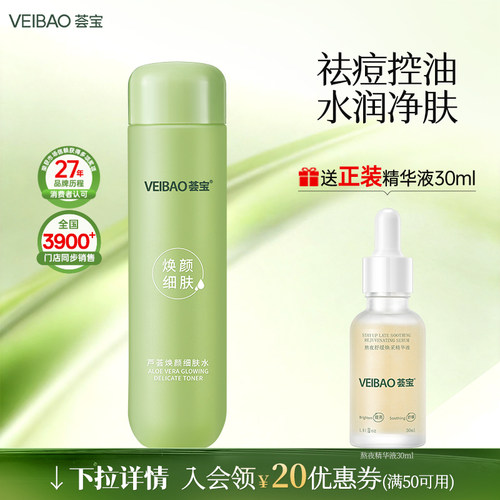 荟宝芦荟焕颜爽肤水150ml