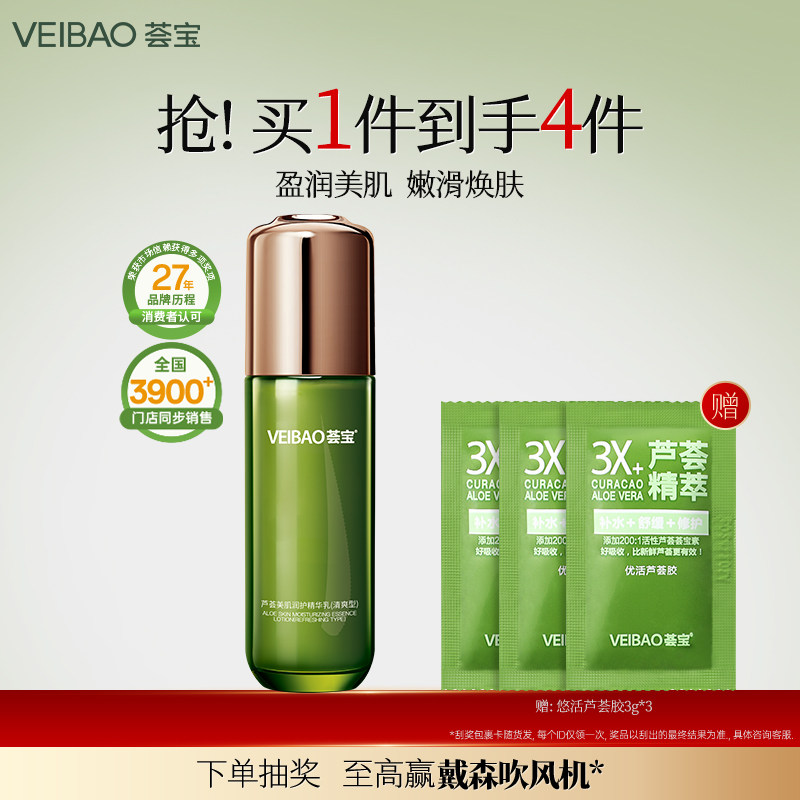荟宝芦荟美肌多护精华乳液保湿补水清爽护肤品女士正品官方旗舰店