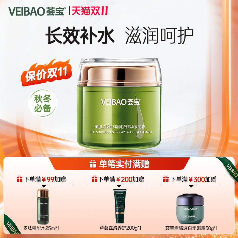 荟宝芦荟美肌精华膜力霜高保湿面霜补水滋润女士正品官方旗舰店男