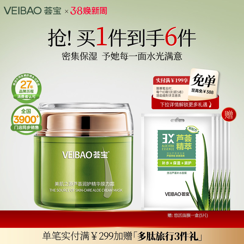 荟宝芦荟美肌精华膜力霜高保湿面霜补水滋润女士正品官方旗舰店男