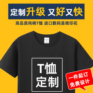 定制t恤工作服纯棉短袖工衣印logo字团体聚会班服订做广告文化衫