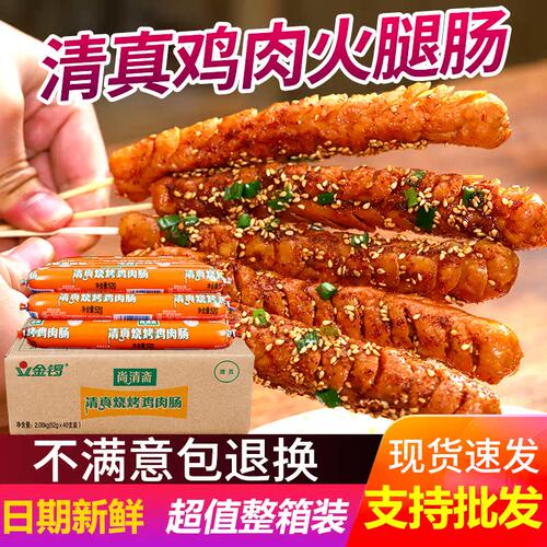 金锣鸡肉肠清真整箱批发