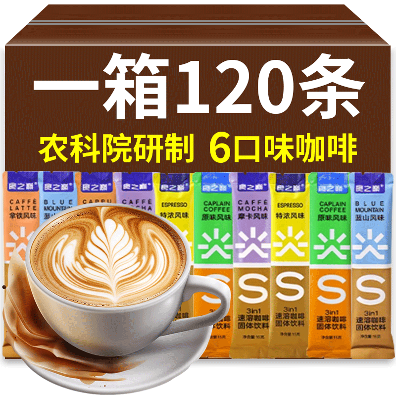 农科院速溶咖啡多口味可选