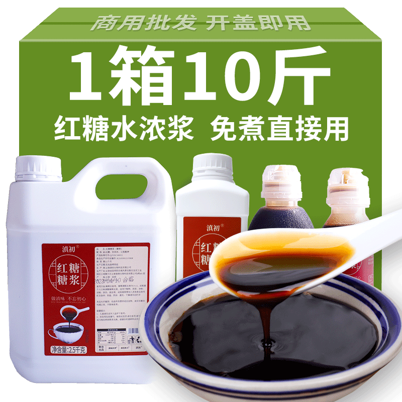 液体红糖免煮直接用更方便