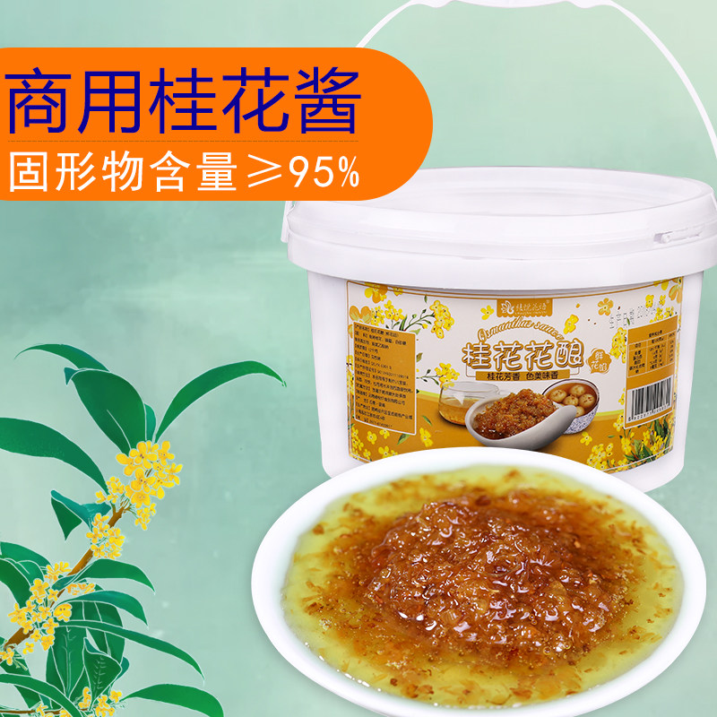 5KG桶装云南桂花酱糖桂花果酱手工商用桂花蜜天然桂花糖纯
