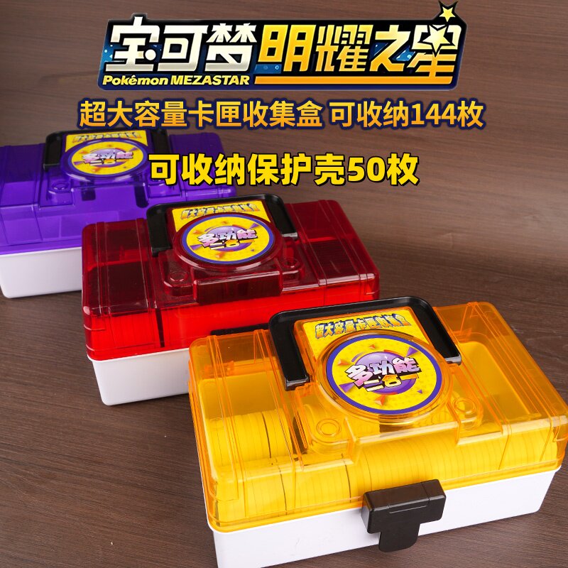 超大容量街机明耀之星精灵宝可梦卡牌盒子卡册包收集纳箱精灵游戏