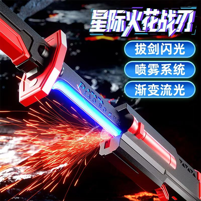 新款爆款火花光剑火石玩具喷雾炫酷发光男孩儿童黑科技星际玩具
