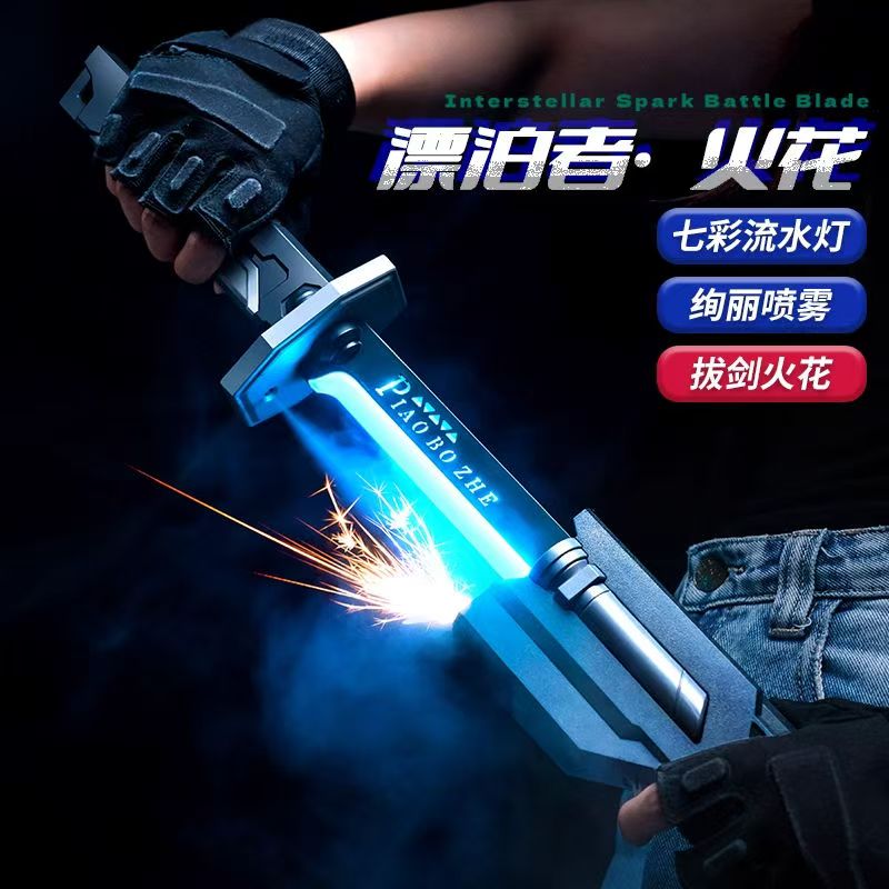 拔刀星际火花战刃光剑可喷雾玩具发光大宝剑儿童玩具刀男孩黑科技