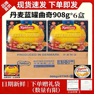 {活动中}蓝罐曲奇饼干908g港版丹麦牛黄油曲奇礼盒装皇冠进口