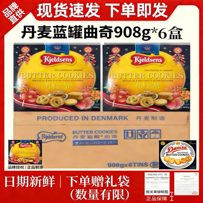 {活动中}蓝罐曲奇饼干908g港版丹麦牛黄油曲奇礼盒装皇冠进口