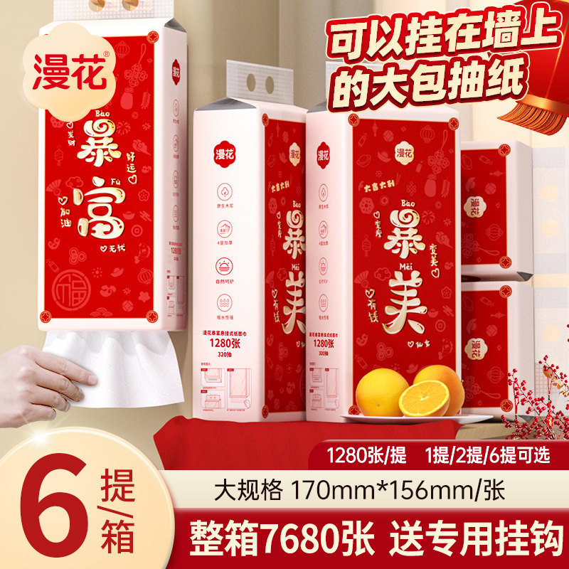 漫花新年红色暴富款悬挂式抽纸纸巾家用整箱批发餐巾纸卫生纸正品,洗护清洁剂/卫生巾/纸/香薰,悬挂式纸巾,淘宝优惠券,粉丝福利购,淘宝优惠卷