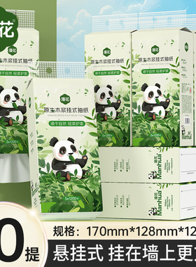 漫花挂抽1200张悬挂式抽纸卫生纸家用实惠装纸巾整箱餐巾纸大包