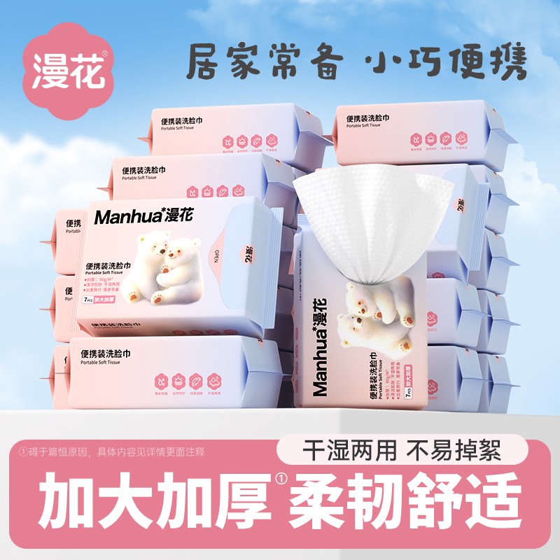 漫花一次性洗脸巾洁面巾擦脸巾毛巾吸水加大加厚旅游便携随身装