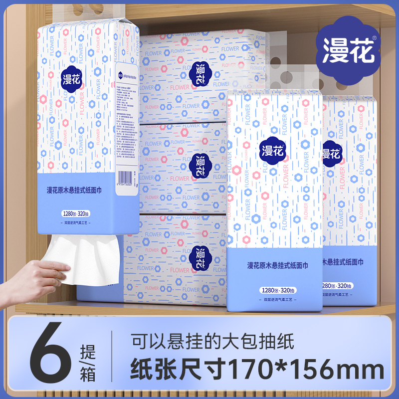 漫花挂抽悬挂式抽纸卫生纸家用实惠装纸巾整箱餐巾纸大包厕纸擦手