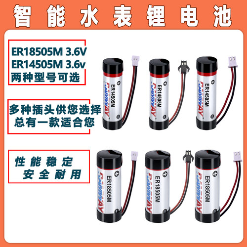 睿奕RAMWAY智能水表电池ER14505 18505M 防水装IC卡热水冷水表 3.6V锂电池
