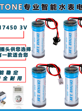 智能水表电池CR17450 NHTONE弘同 IC插卡式热水冷水表3V锂电池